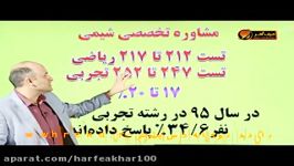 تست 211 217 رشته ریاضی 247 252 تجربی