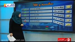 افزایش قیمت سکه بهار آزادی در بازار