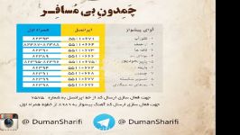 موزیک کلوزآپ آلبوم چمدون بی مسافر دومان شریفی