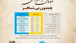 موزیک تصویر شکسته آلبوم چمدون بی مسافر دومان شریفی