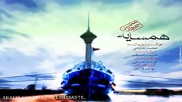 Mohsen Chavoshi   Hamsayeh   New 2014   محسن چاوشی   همسایه