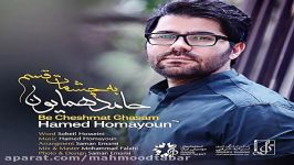 Be Cheshmat Ghasam  Hamed Homayoun به چشمات قسم  حامد همایون