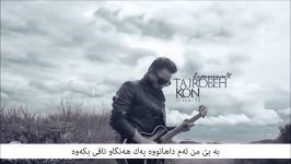 Shadmehr Aghili  Tajrobe Kon Album Tajrobe Kon 2016 Kurdish Subtitle