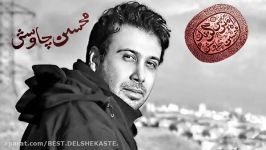 Mohsen Chavoshi Teryagh محسن چاوشی تریاق Album Amire Bi Gazand