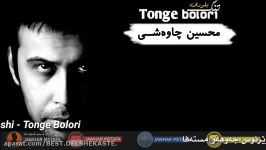 Mohsen Chavoshi  Tonge Bolore Kurdish Subtitle محسین چاوشی  تنگ بلوری