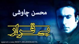 Mohsen Chavoshi Bigharar New 2015 محسن چاوشی بیقرار