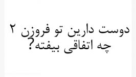 دوست دارین تو فروزن ۲ چه اتفاقی بیفته؟ شماره ۲ 