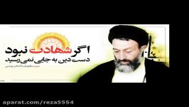 شما آره شما درک کرده اید مقام شهداء را؟ اگرنه ببینید