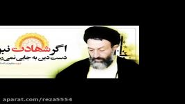 شما آره شما درک کرده اید مقام شهداء را؟ اگرنه ببینید