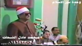 تلاوت تصویری شیخ محمد عبدالعزیز حصان