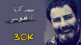 احمد کایا زیرنویس فارسی ققنوس