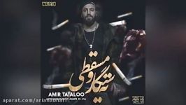 Amir Hossein Maghsoudloo – Tah Sigaro Masghati