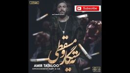 Amir Tataloo Tah Sigaro Masghati New 2017