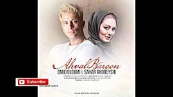 Sahar Ghoreyshi Ahvale Baroun New 2017 آهنگ سحر قریشی احوال بارون