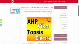 مثال های حل شده AHP TOPSIS VIKOR DEMATEL ELECTRE