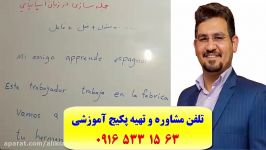 آموزش کامل زبان اسپانیایی لغات مکالمه اسپانیایی