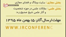 فراخوان کنگره ملی شیخ صدوقره