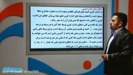 فیزیک دهم فصل اول مبحث اندازه گیری خطا دقت