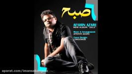 آهنگ زیبای ایرانی  افشین آذری  آغوش  2017  Afshin Azari  Aghosh