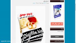 کتاب ازدواج موفق جذب همسر دلخواه  Digifile.Biz