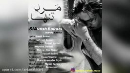 Siavash Bokaei – Marde Tanha