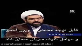 نظرات جالب در مورد معماى شاه  اینا چرته همش