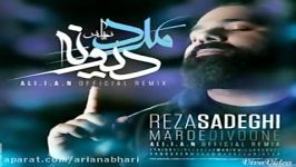 Reza Sadeghi Marde Divooneremix رضا صادقی مرد دیوونه ریمیکس