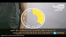 اگر قلنجتان را می شکنید این ویدئو را ببینید