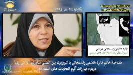 مصاحبه خانم فائزه هاشمی رفسنجانی تلویزیون دُرّ تی وی درباره مبارز