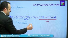 تکنیک تست زنی سوالات شیمی در کنکور استادصالحی راد