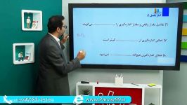 فیلم آموزشی درس ریاضی برای کنکور بااستاد محمدی نژاد