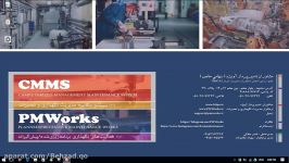 دموی نرم افزار نگهداری تعمیرات CMMS PMWorks