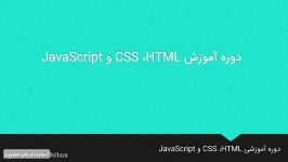 هیتوس آموزش کامل طراحی سایت HTML ،CSS JavaScript