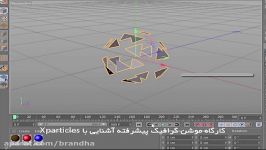 کارگاه موشن گرافیک پیشرفته آشنایی Xparticles