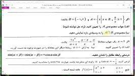 آموزش ریاضی۳ تجربی  جلسه 10  آزمون مسائل پیشرفته