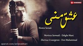 Morteza Sarmadi  Eshghe Mani Kurdish Arabic Subtitle