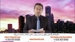 کلاسهای مهاجرتی دکتر طاهر کاملی Mar 03