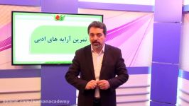 کنکورادبیات فارسی آرایه های ادبی تمرین آرایه های معنایی