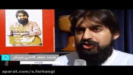 مروری بر کارنامه هنری محمدجعفر قاضی عسکر