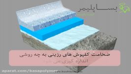 اندازه گیری ضخامت کفپوش های رزینی