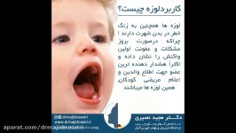 چه لوزه هایی را باید جراحی نمود؟