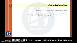 آموزش فارسی معادلات دیفرانسیل فصل2 1 4MOHANDES.com