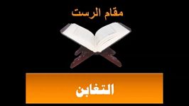 مقام الرست تلاوات ـ أناشید ـ آذان منیر محفوظ