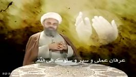 جلسه دهم دروس عرفان عملی آیت الله میلانی حفظه الله