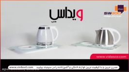 چای ساز ویداس خرید آنلاین در www.sinbod.com