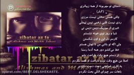 آهنگ زیبای علیشمس مهدی جهانی به نام زیباتر تو  Alishmas ft Mehdi Jahani Zibatar Az To