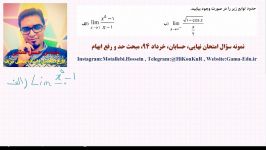 نمونه سؤال امتحان نهایی، حسابان، حد رفع ابهام