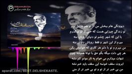 آهنگ زیبای محمد اصفهانی به نام سقف  Mohammad Esfehani  Saghf