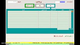 آموزش سند پرداخت حسابداری تیزپرداز