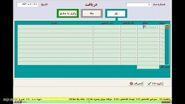 آموزش سند دریافت در نرم افزار حسابداری تیزپرداز